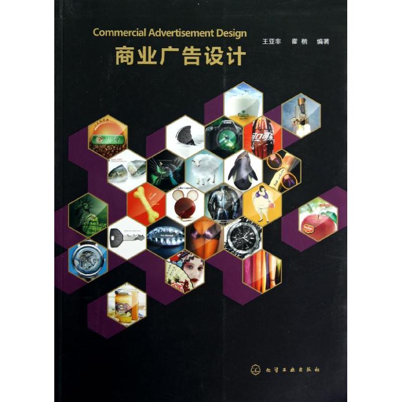 商业广告设计 连接品牌与消费者的艺术与科学