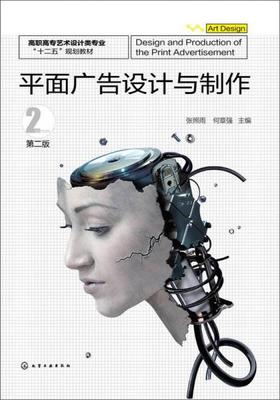 广告设计的艺术与策略 沟通、创意与转化