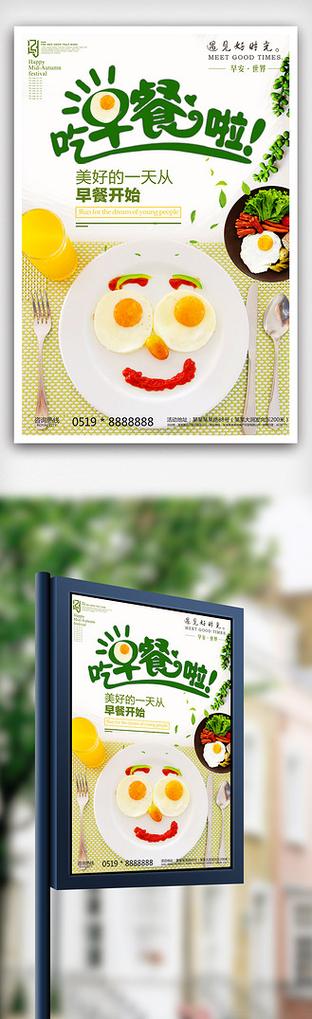 早餐广告图片
