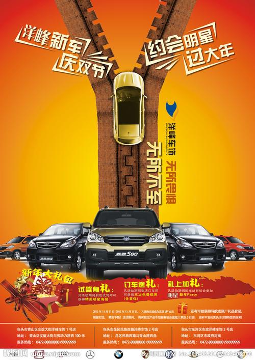 车饰广告源文件__海报设计_广告设计_源文件图库